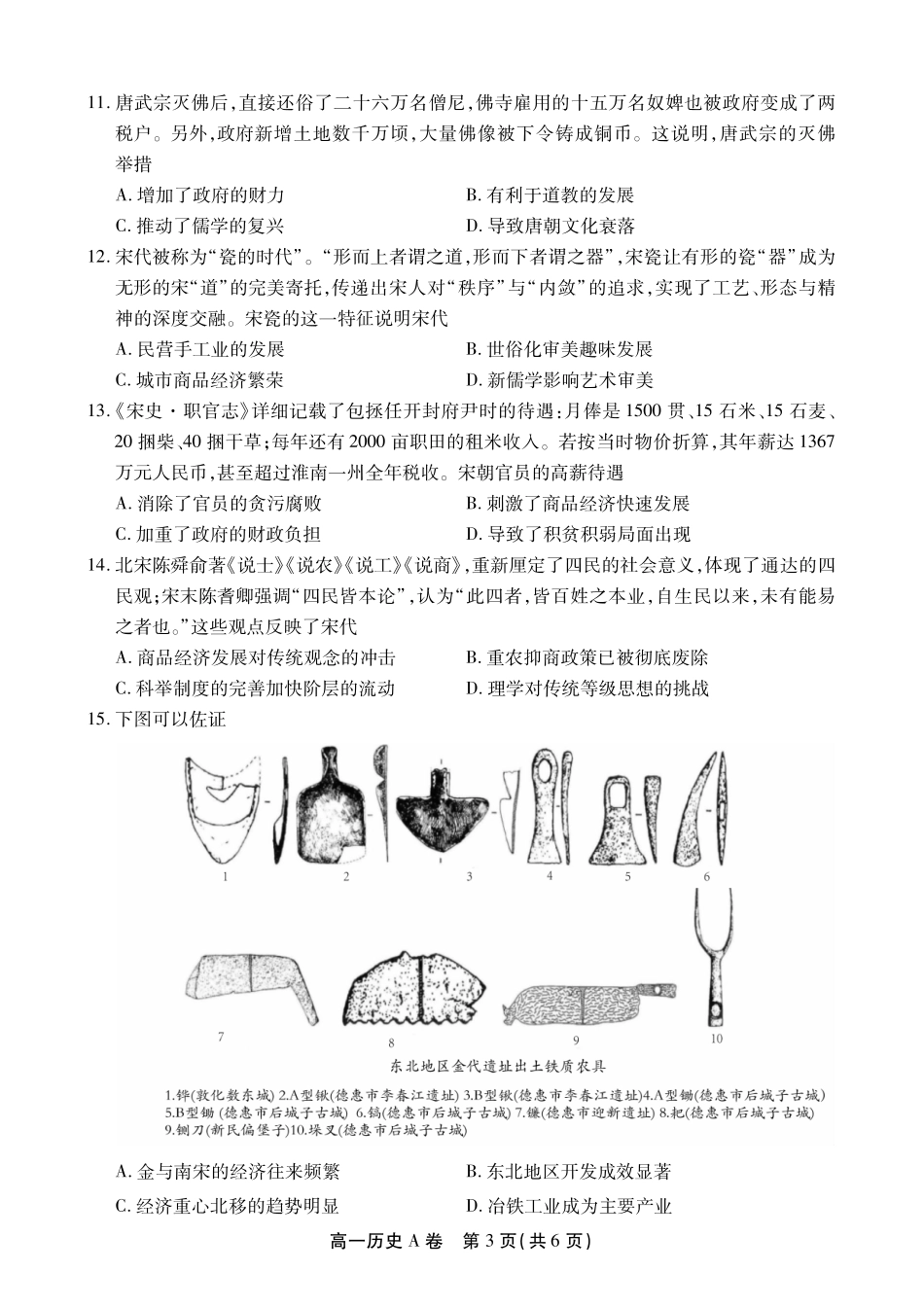 【历史A卷】安徽省鼎尖名校大联考2025-2026学年上学期高一11月期中考试.pdf_第3页