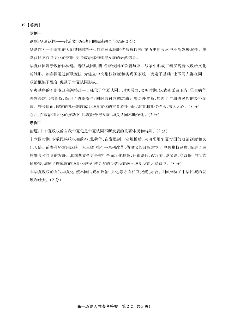 【历史A卷答案】安徽省鼎尖名校大联考2025-2026学年上学期高一11月期中考试.pdf_第2页