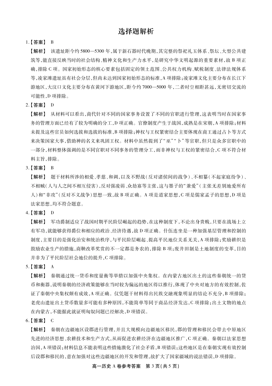 【历史A卷答案】安徽省鼎尖名校大联考2025-2026学年上学期高一11月期中考试.pdf_第3页
