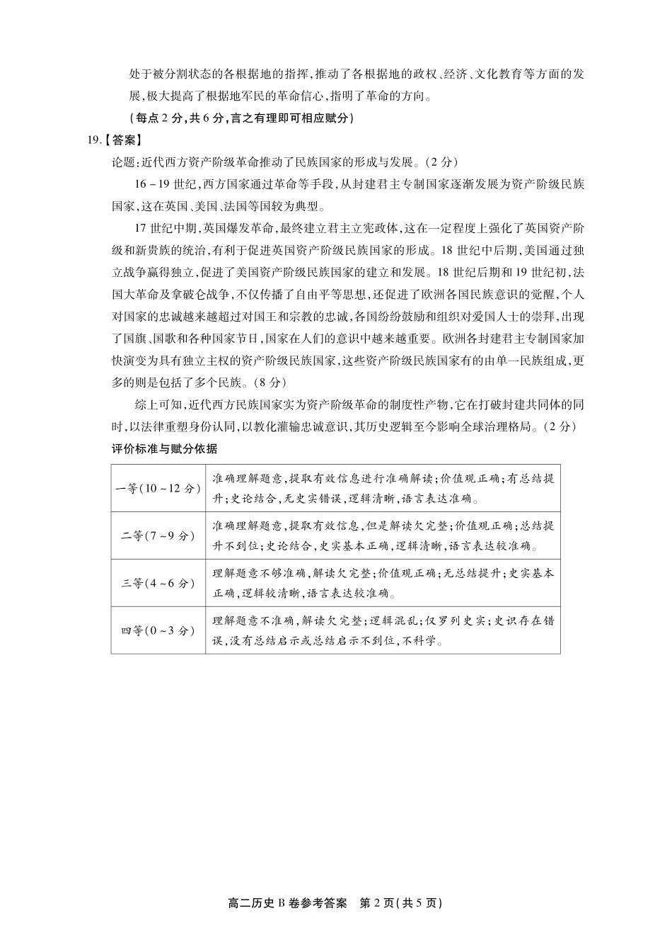 【历史B答案】安徽省鼎尖名校大联考2025-2026学年上学期高二11月期中考试.pdf_第2页