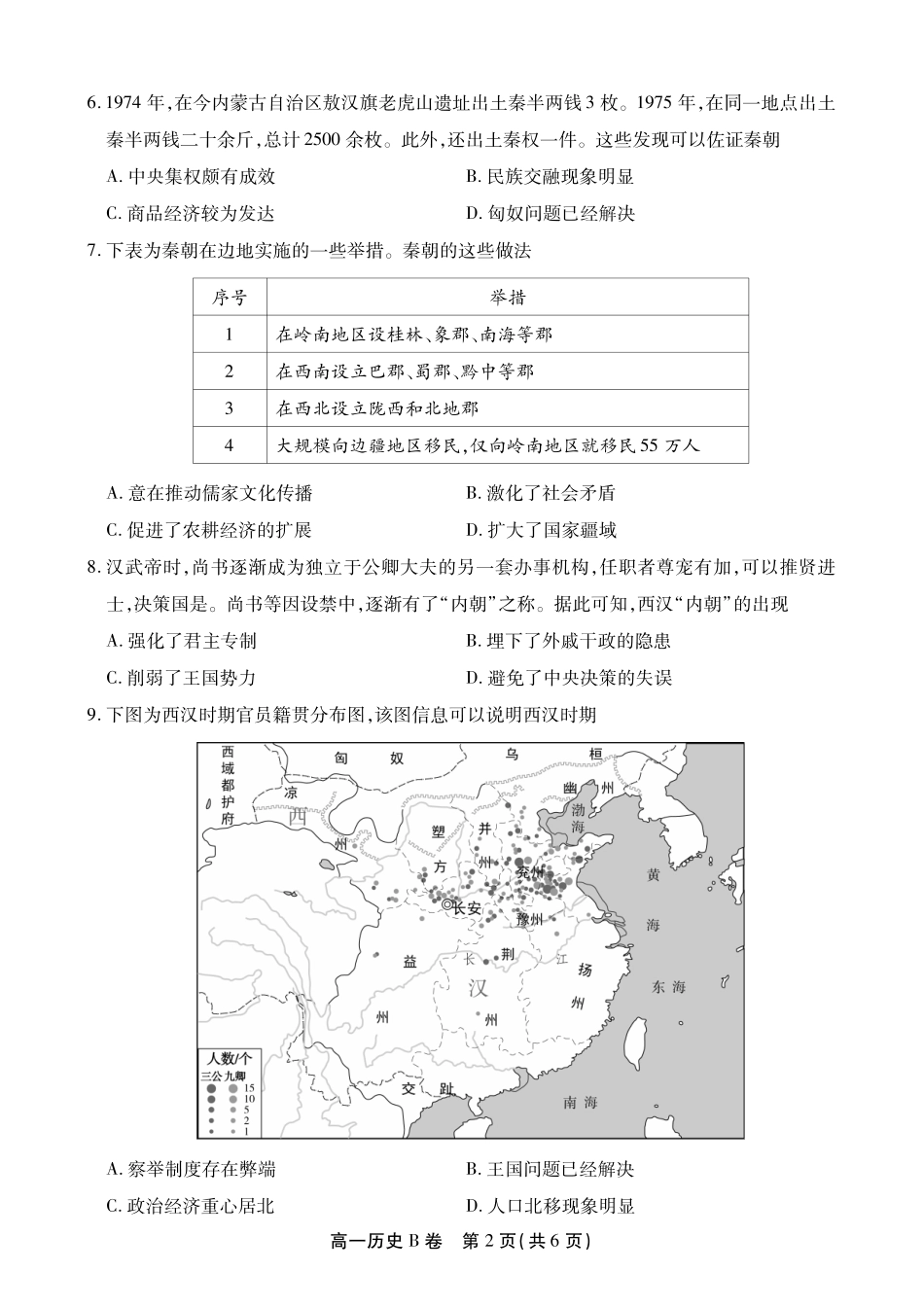 【历史B卷】安徽省鼎尖名校大联考2025-2026学年上学期高一11月期中考试.pdf_第2页