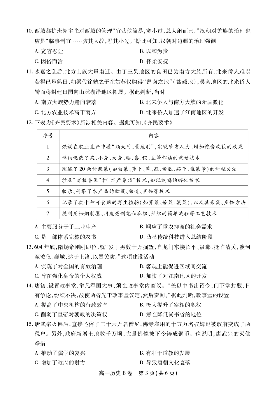 【历史B卷】安徽省鼎尖名校大联考2025-2026学年上学期高一11月期中考试.pdf_第3页
