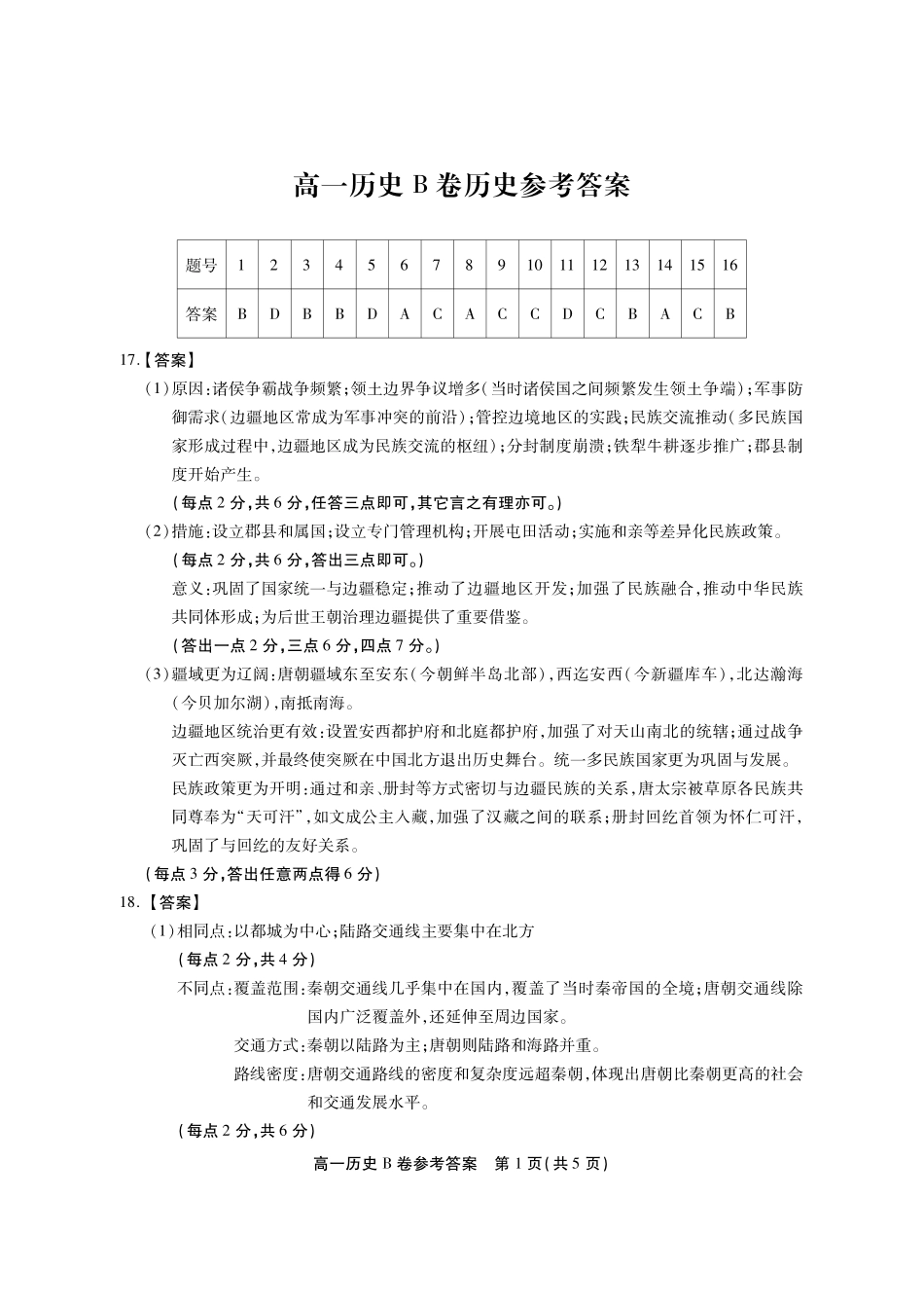 【历史B卷答案】安徽省鼎尖名校大联考2025-2026学年上学期高一11月期中考试.pdf_第1页