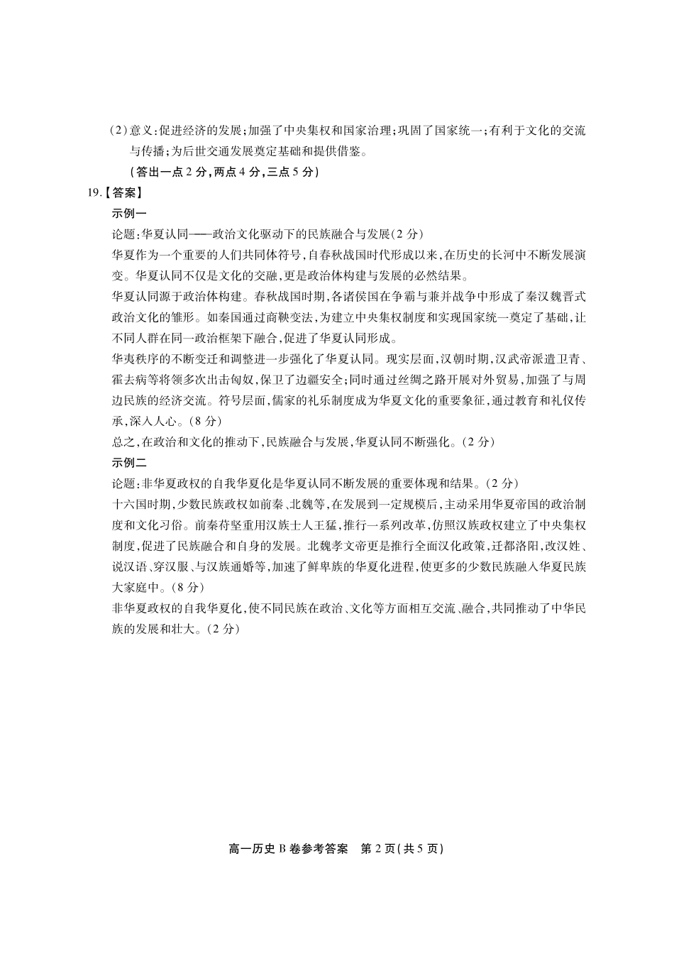 【历史B卷答案】安徽省鼎尖名校大联考2025-2026学年上学期高一11月期中考试.pdf_第2页