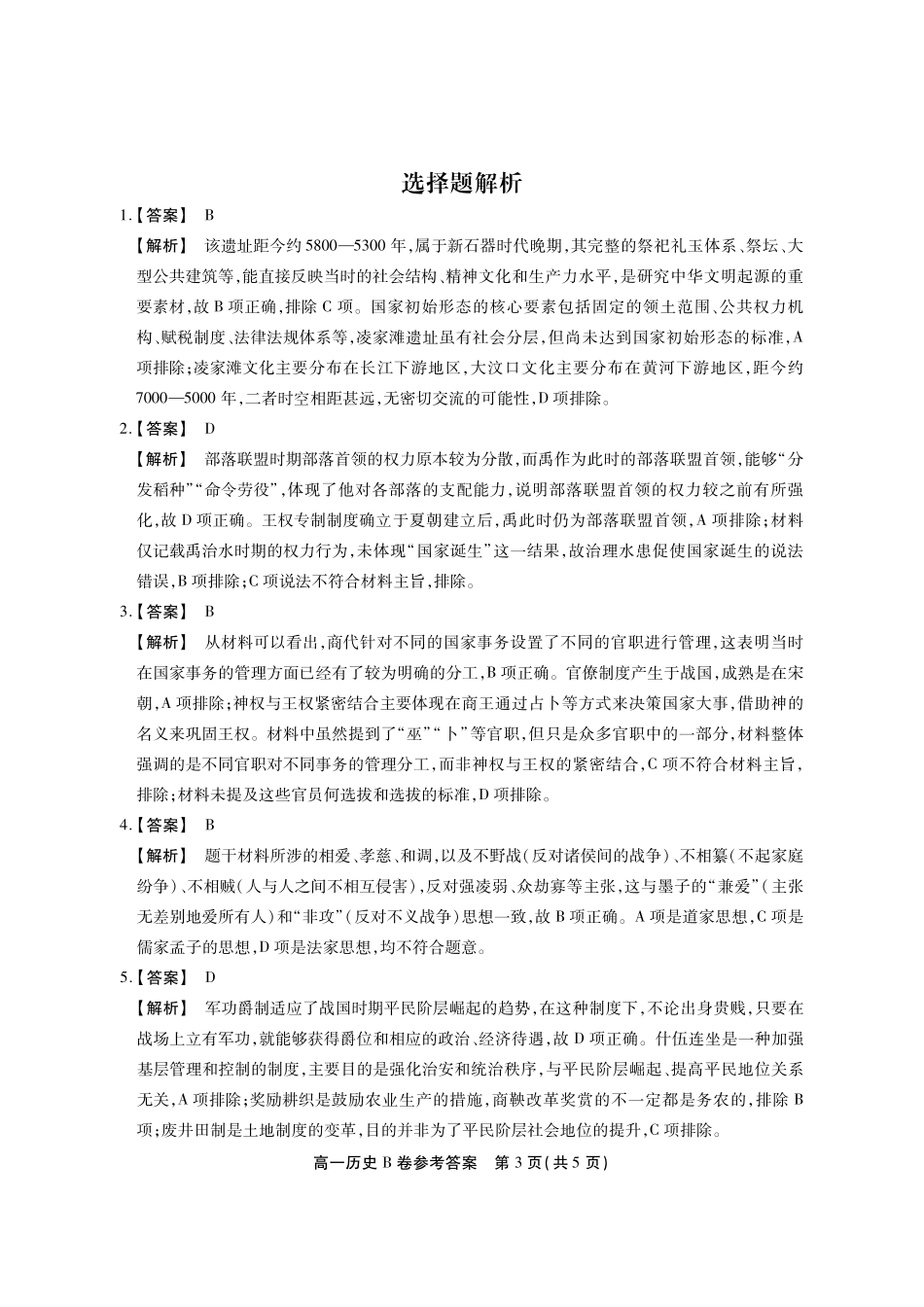 【历史B卷答案】安徽省鼎尖名校大联考2025-2026学年上学期高一11月期中考试.pdf_第3页