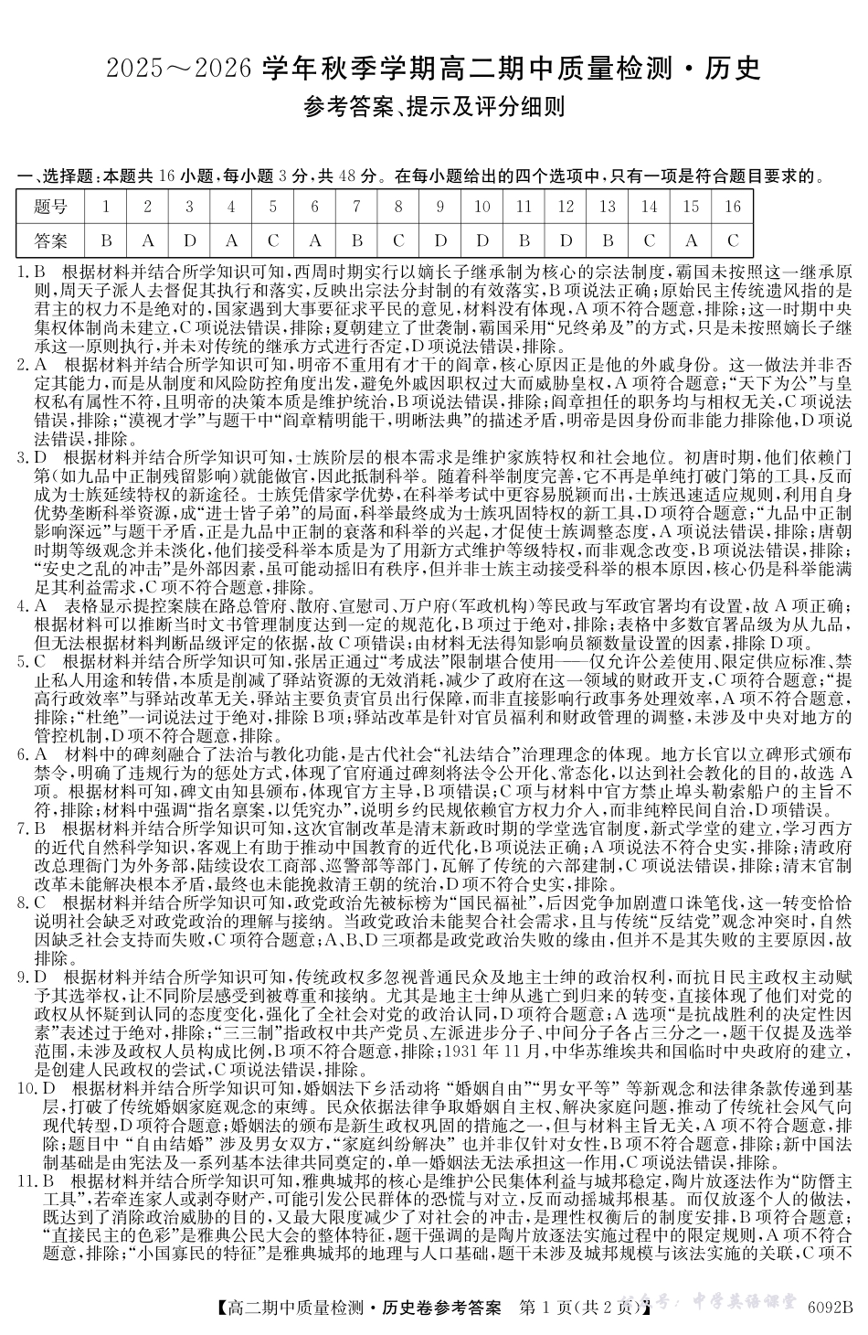 【历史DA】安徽省华师联盟2025~2026学年秋季学期高二期中质量检测（6092B）.pdf_第1页