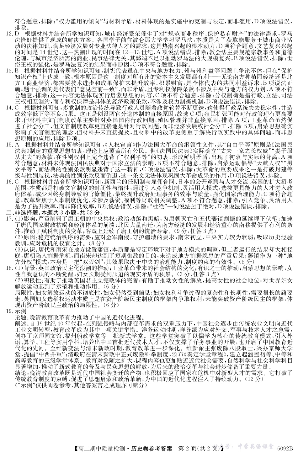 【历史DA】安徽省华师联盟2025~2026学年秋季学期高二期中质量检测（6092B）.pdf_第2页