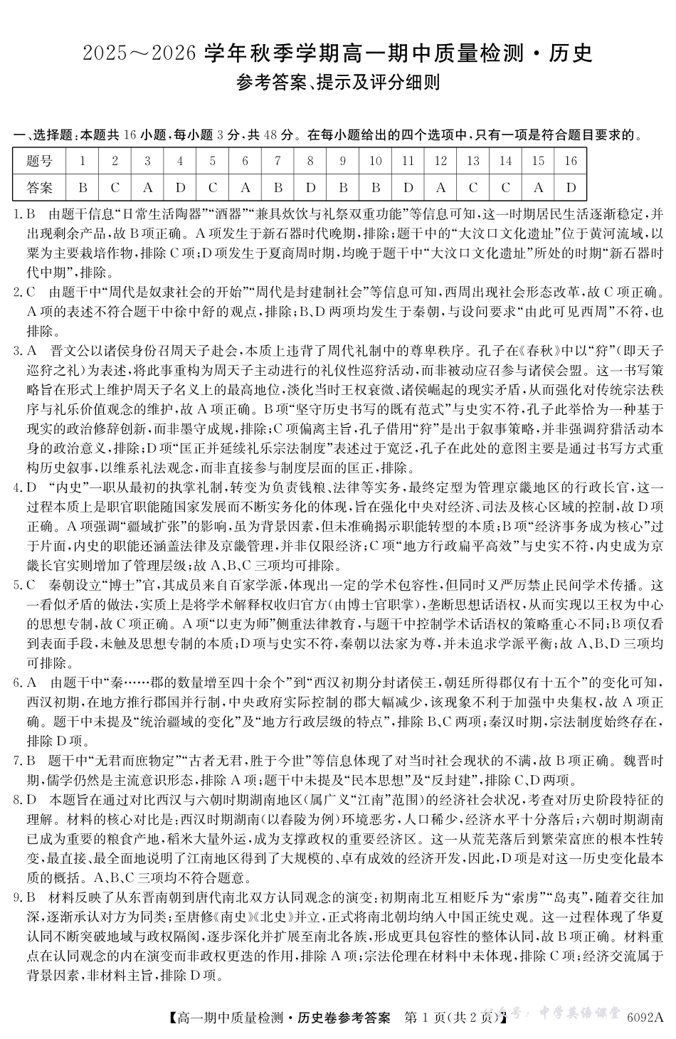 【历史DA】安徽省华师联盟2025~2026学年秋季学期高一期中质量检测（6092A）.pdf_第1页