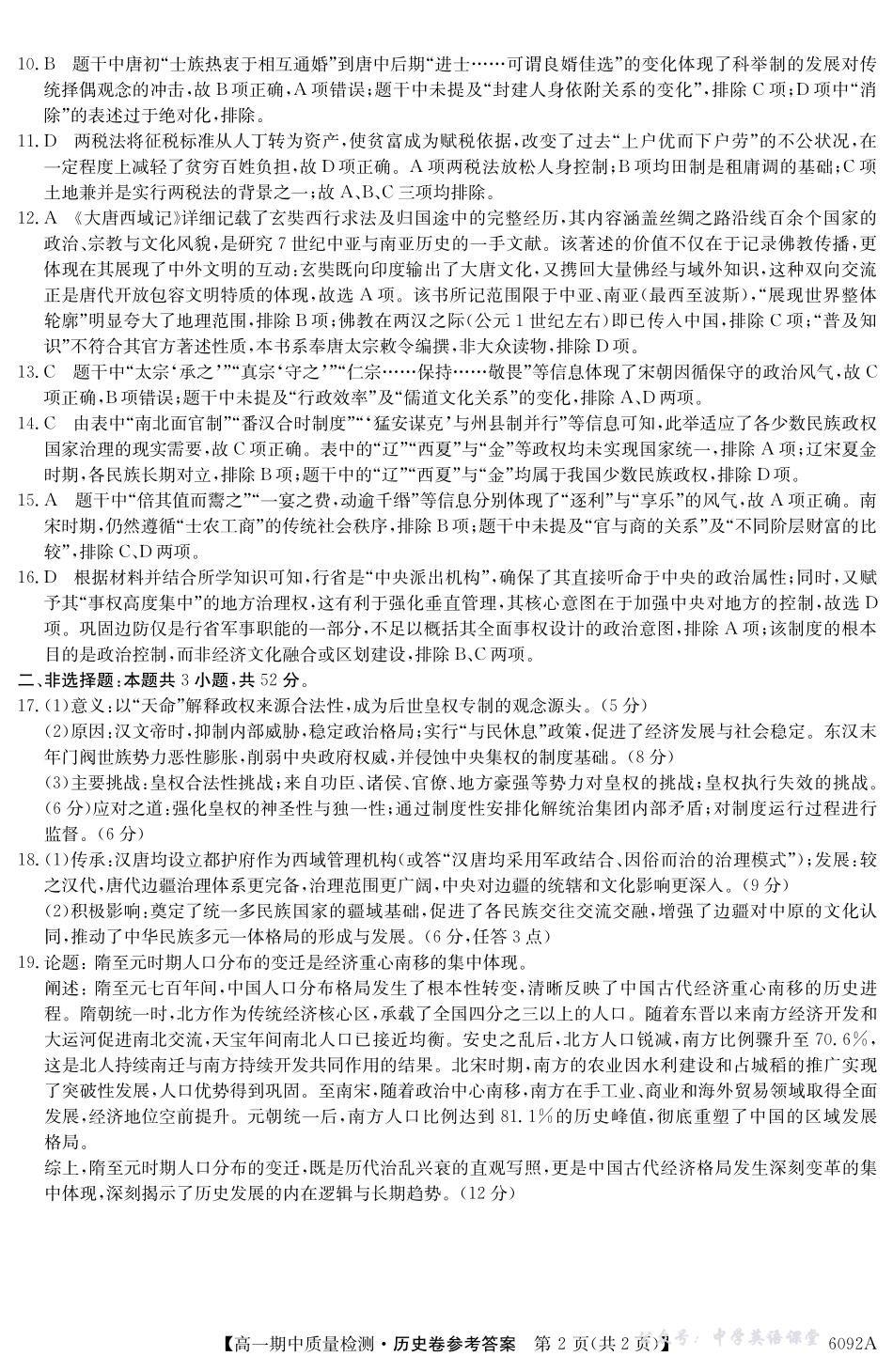 【历史DA】安徽省华师联盟2025~2026学年秋季学期高一期中质量检测（6092A）.pdf_第2页