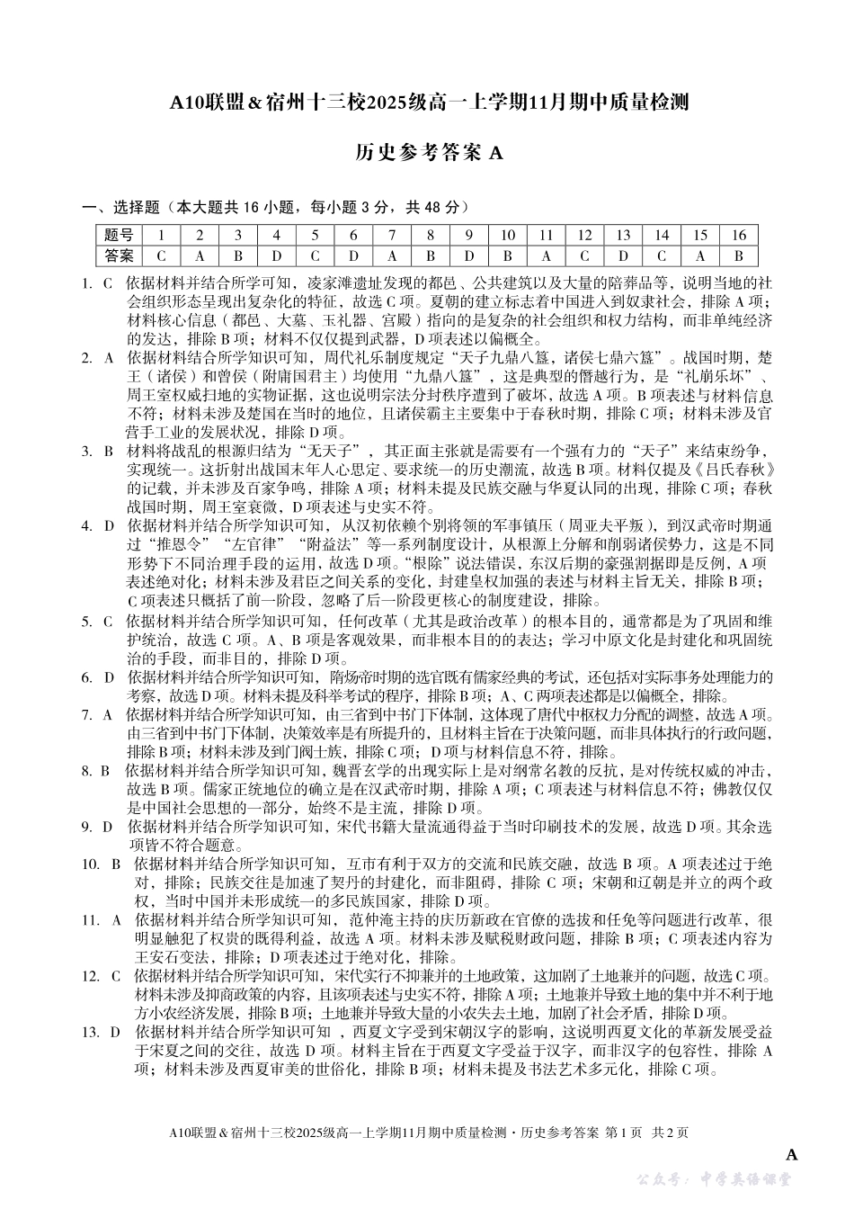 【历史答案】(A卷)A10联盟&宿州十三校2025级高一上学期11月期中质量检测历史答案A.pdf_第1页