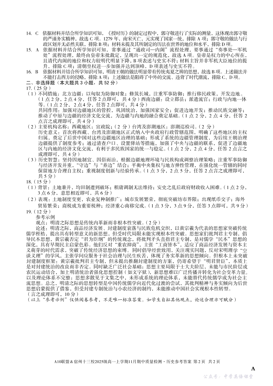 【历史答案】(A卷)A10联盟&宿州十三校2025级高一上学期11月期中质量检测历史答案A.pdf_第2页
