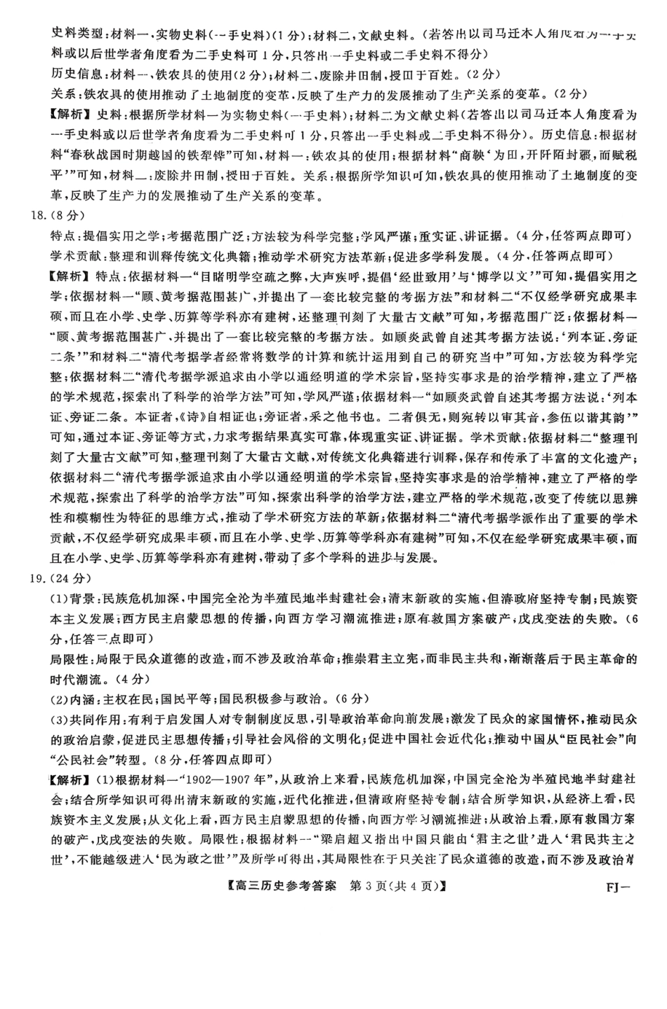 【历史答案】福建高三2025-2026学年百校11月联考.pdf_第3页