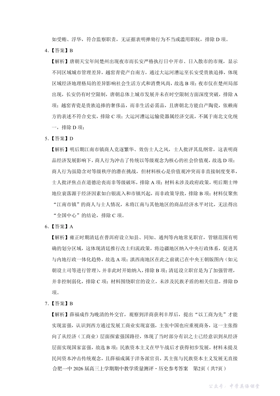 【历史答案】合肥一中2026届高三上学期期中教学质量检测.pdf_第2页