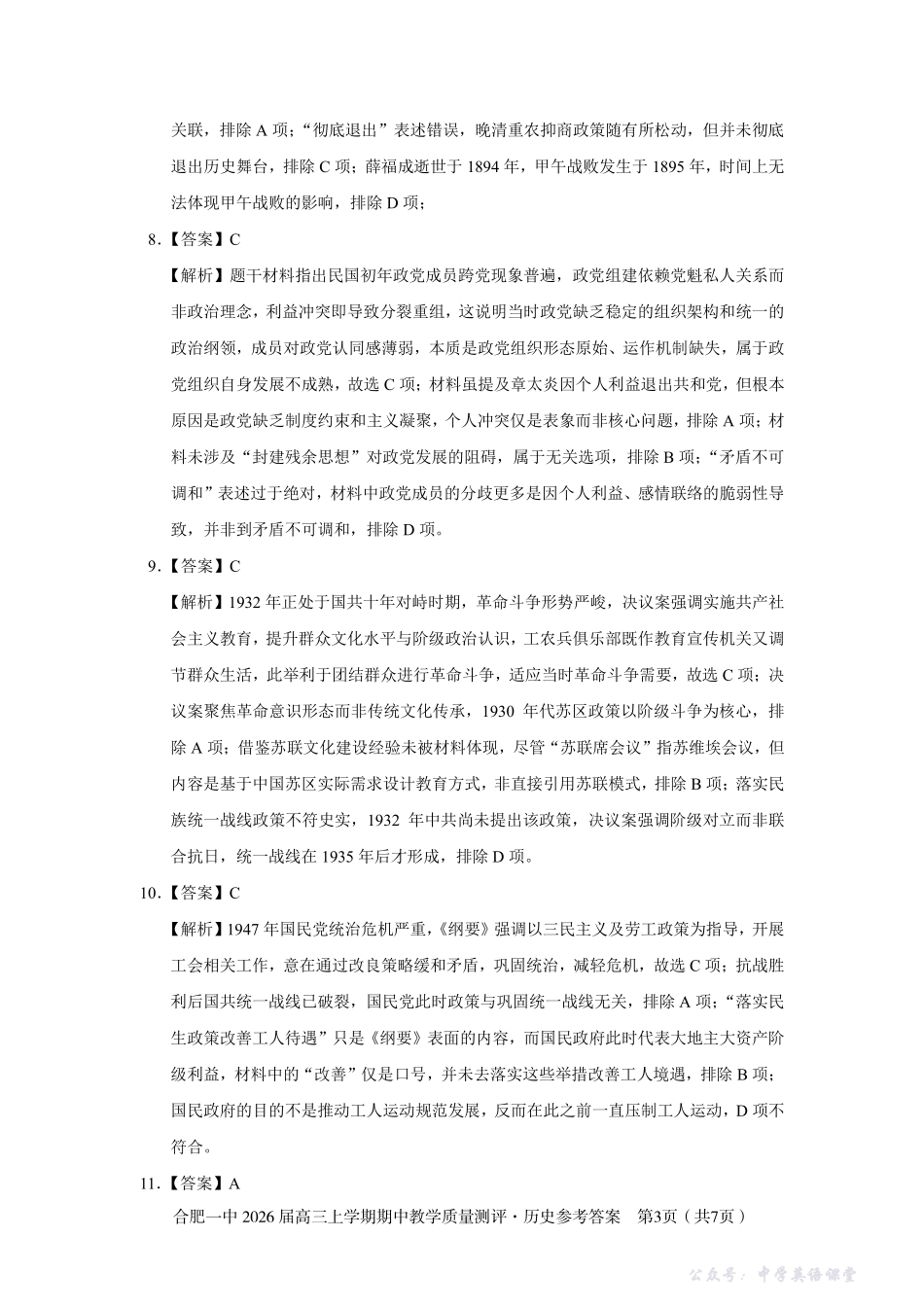 【历史答案】合肥一中2026届高三上学期期中教学质量检测.pdf_第3页