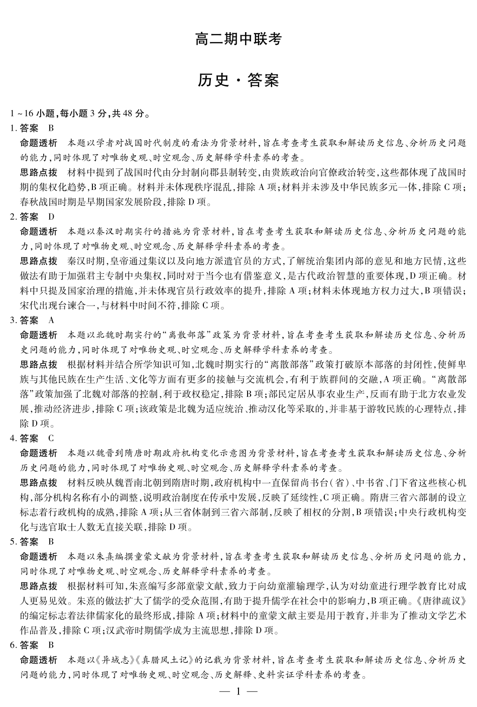 【历史答案】天一大联考安徽省2025-2026学年高二上学期期中联考.pdf_第1页