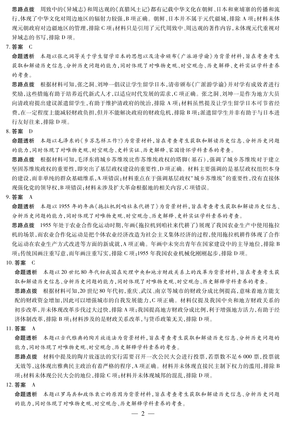 【历史答案】天一大联考安徽省2025-2026学年高二上学期期中联考.pdf_第2页