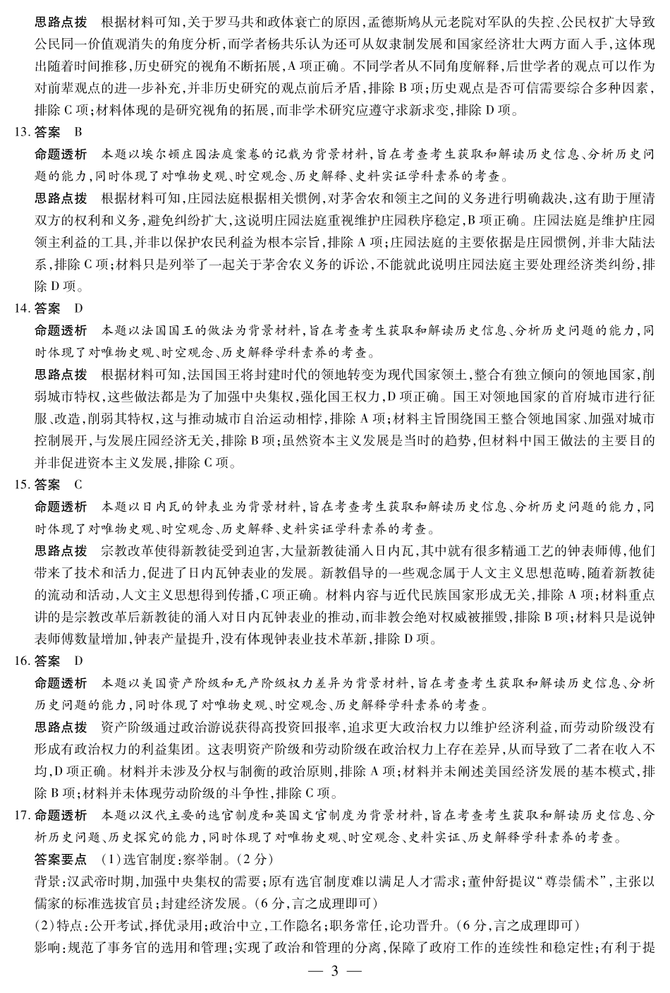 【历史答案】天一大联考安徽省2025-2026学年高二上学期期中联考.pdf_第3页