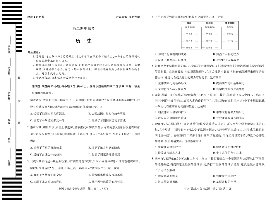 【历史淮北专版】天一大联考安徽省2025-2026学年高二上学期期中联考.pdf_第1页