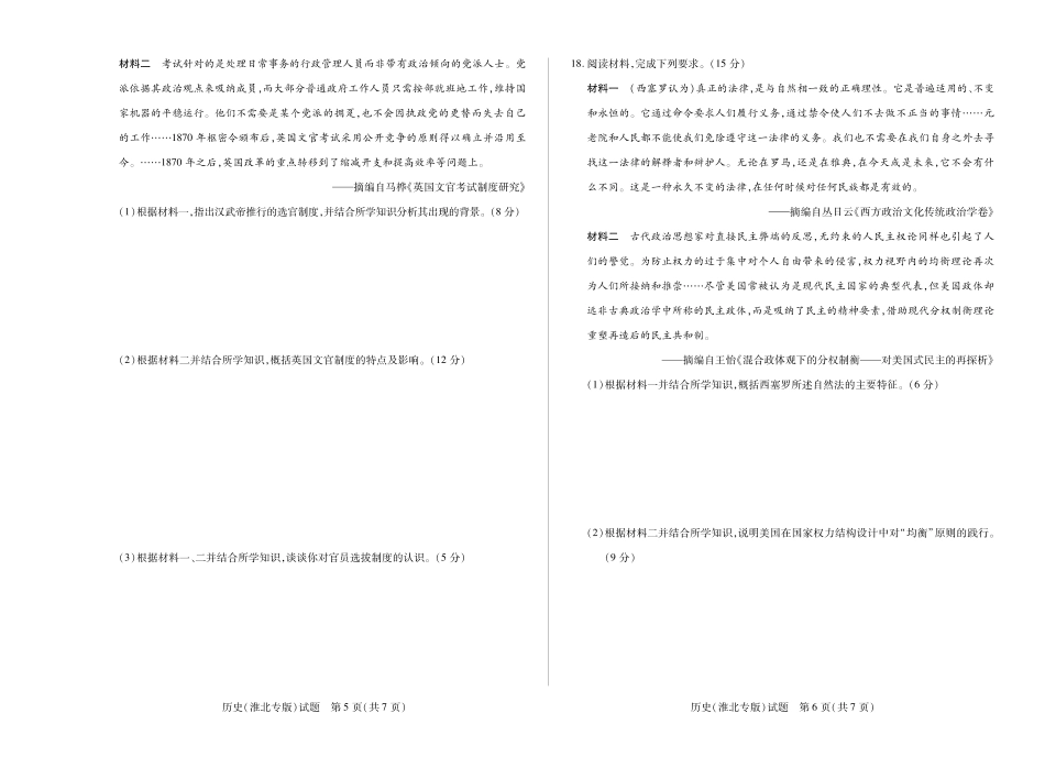 【历史淮北专版】天一大联考安徽省2025-2026学年高二上学期期中联考.pdf_第3页