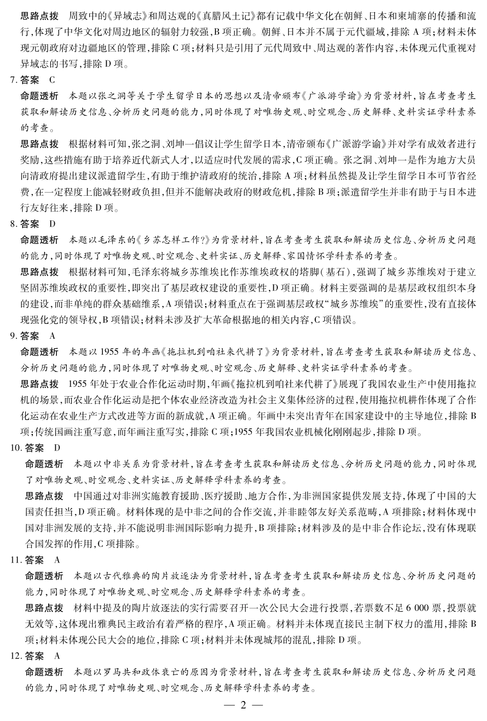 【历史淮北专版答案】天一大联考安徽省2025-2026学年高二上学期期中联考.pdf_第2页