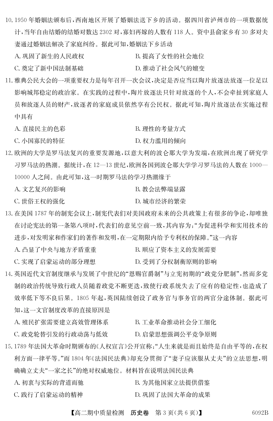 【历史试卷(6092B)】安徽省华师联盟2025~2026学年秋季学期高二期中质量检测（6092B）（11.17-11.18）.pdf_第3页