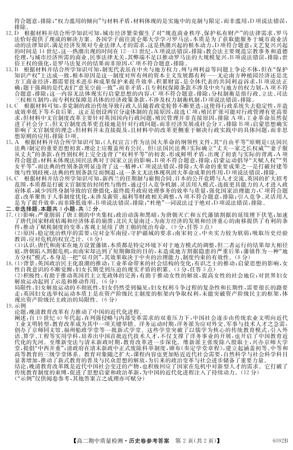 【历史试卷(6092B)答案】安徽省华师联盟2025~2026学年秋季学期高二期中质量检测(6092B)(11.17-11.18).pdf_第2页
