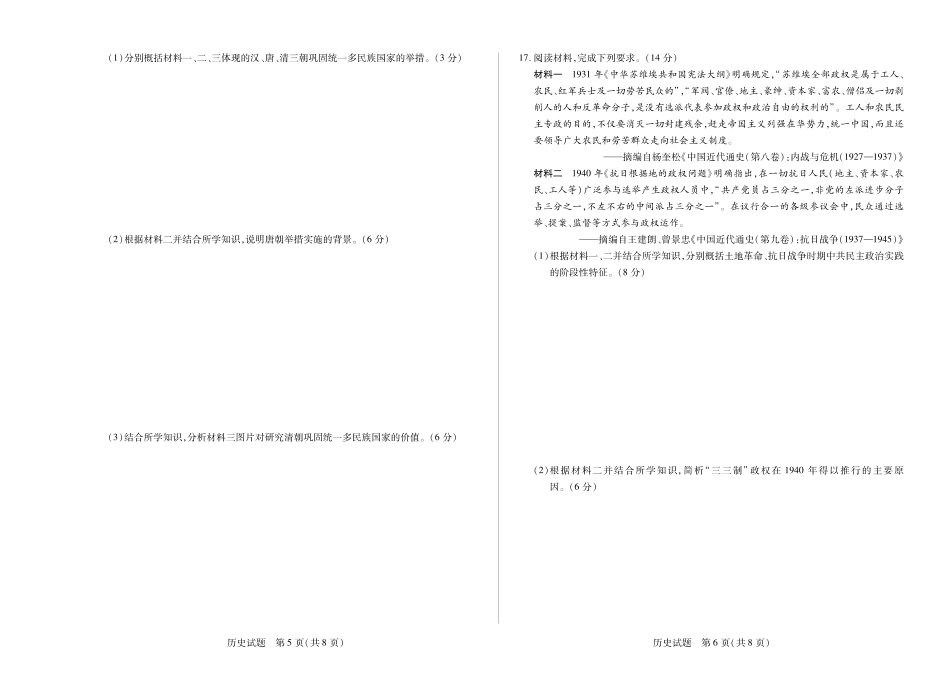 【历史试卷】【海南卷】海南省天一大联考2025-2026学年高二年级学业水平诊断(一)(11.12-11.14).pdf_第3页