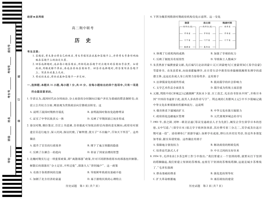 【历史试卷】安徽省天一大联考卓越县中联盟2025-2026学年高二年级上学期期中联考(11.18-11.19).pdf_第1页