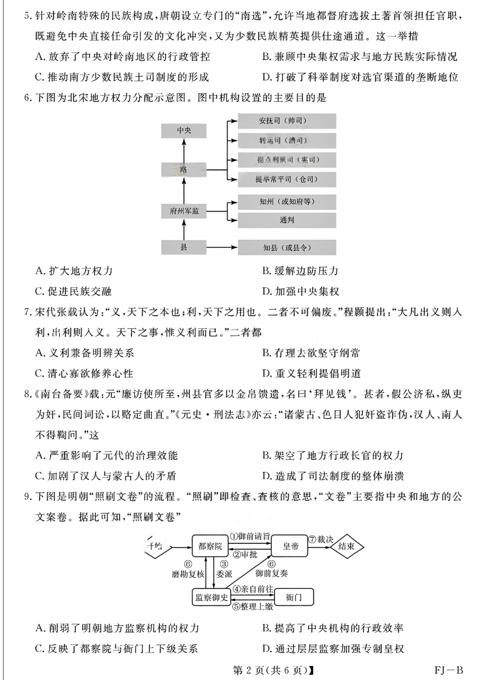 【历史试卷】福建高三2025-2026学年百校11月联考.pdf_第2页