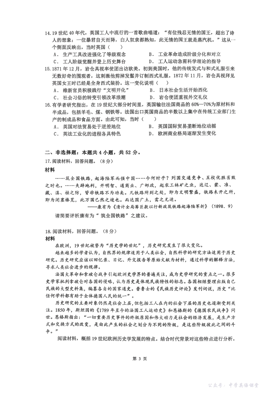 【历史试卷】-福建省厦门市双十中学2026届高三上学期期中考试(11.13-11.14).pdf_第3页