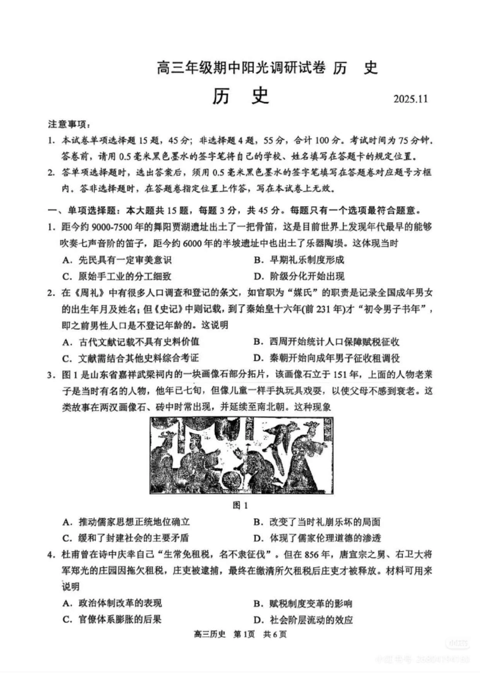 【历史试卷】江苏省苏州市2026届高三年级上学期期中阳光调研卷（11.17-11.19）.pdf_第1页