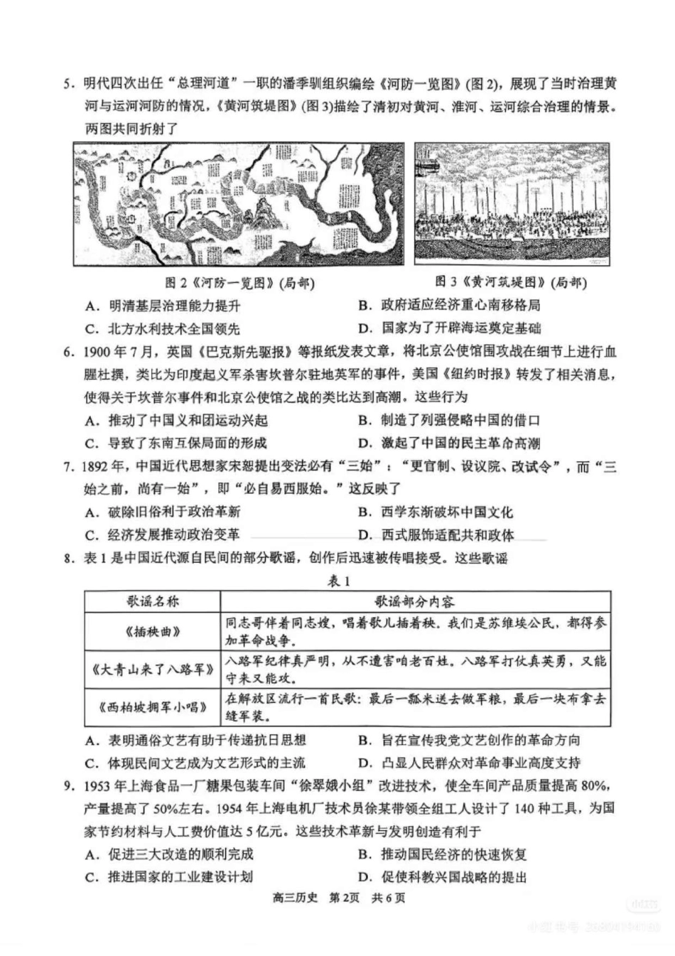 【历史试卷】江苏省苏州市2026届高三年级上学期期中阳光调研卷（11.17-11.19）.pdf_第2页
