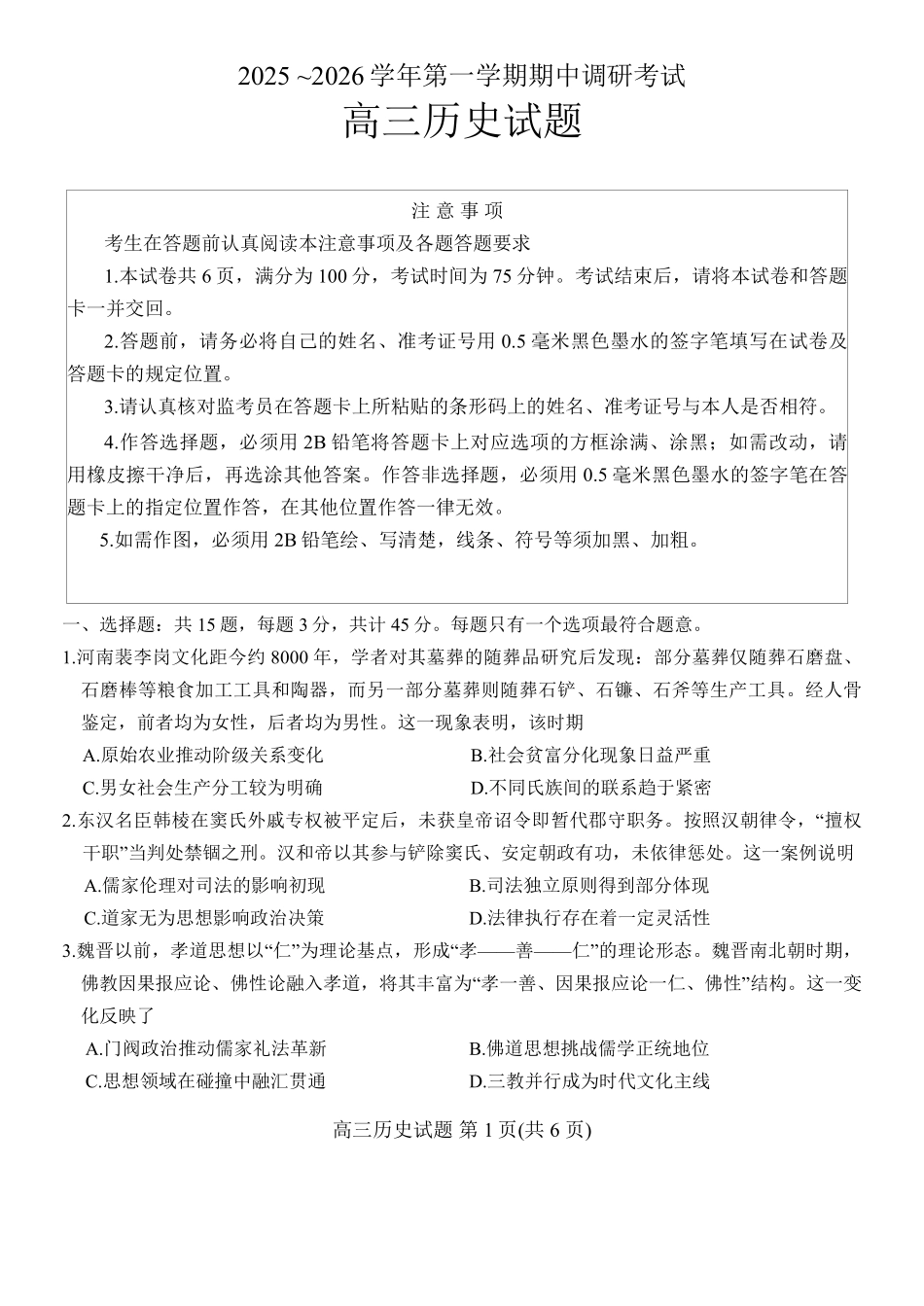【历史试卷+答案】江苏省连云港市2025-2026学年第一学期高三年级期中调研考试(11.11-11.13).pdf_第1页
