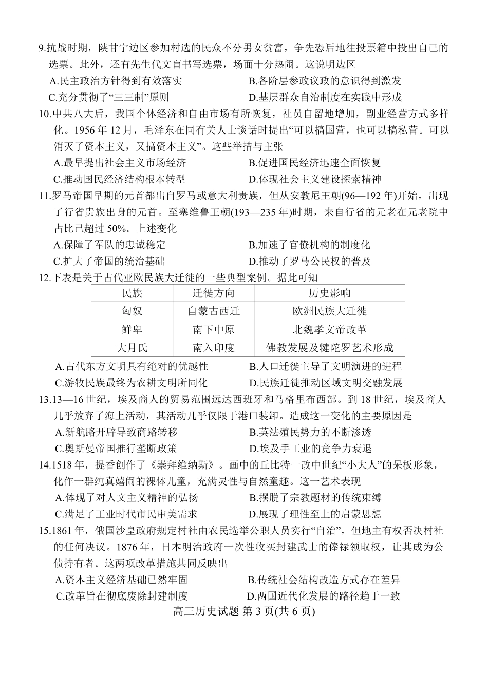 【历史试卷+答案】江苏省连云港市2025-2026学年第一学期高三年级期中调研考试(11.11-11.13).pdf_第3页