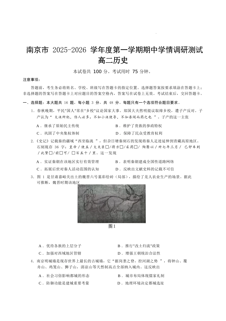 【历史试卷+答案】江苏省南京市2025-2026学年度第一学期高二年级期中学情调研测试(11.13-11.14).docx_第1页
