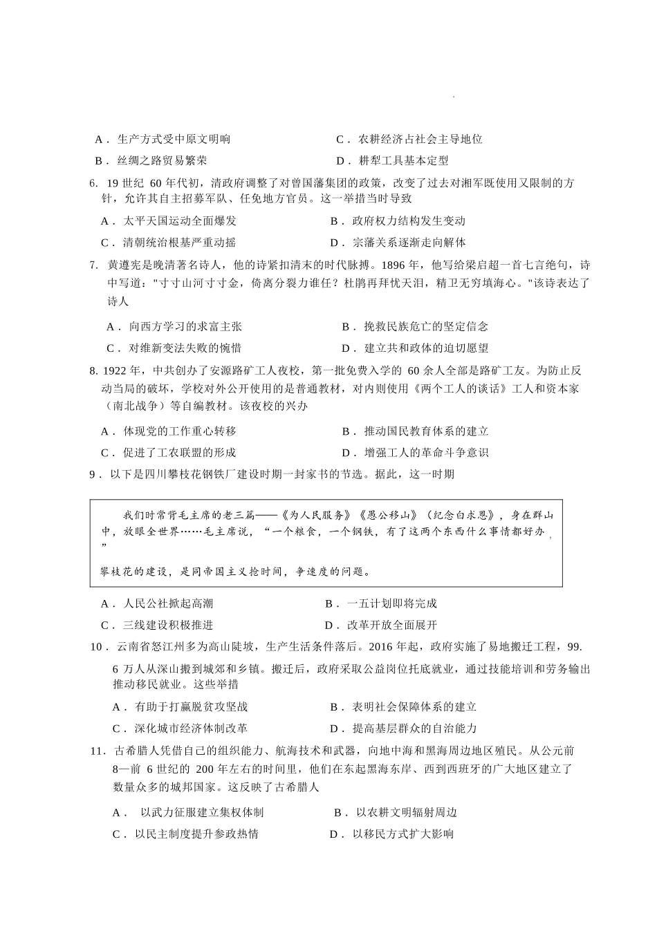 【历史试卷+答案】江苏省南京市2025-2026学年度第一学期高二年级期中学情调研测试(11.13-11.14).docx_第3页