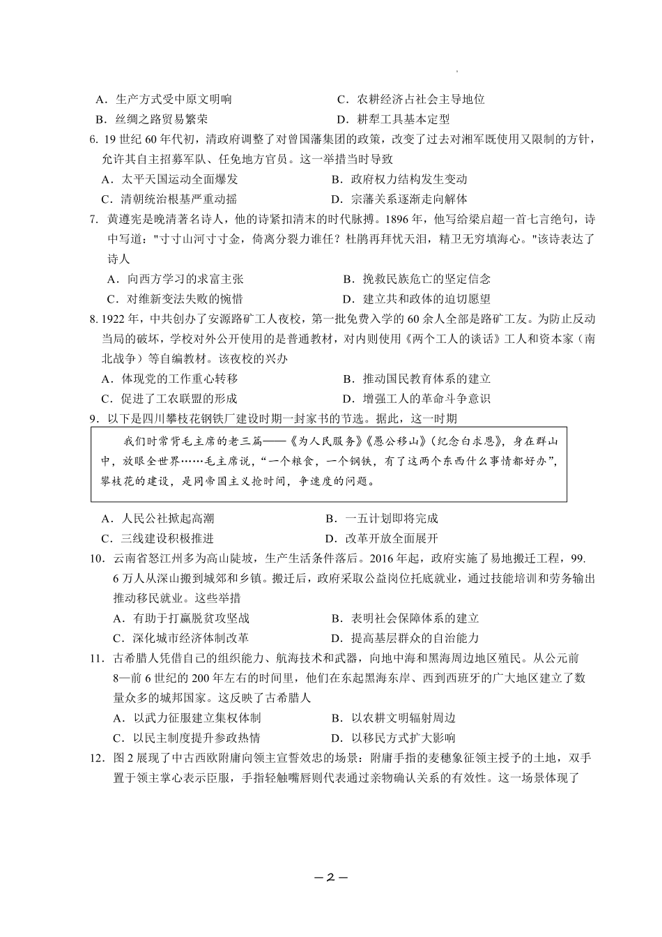 【历史试卷+答案】江苏省南京市2025-2026学年度第一学期高二年级期中学情调研测试(11.13-11.14).pdf_第2页