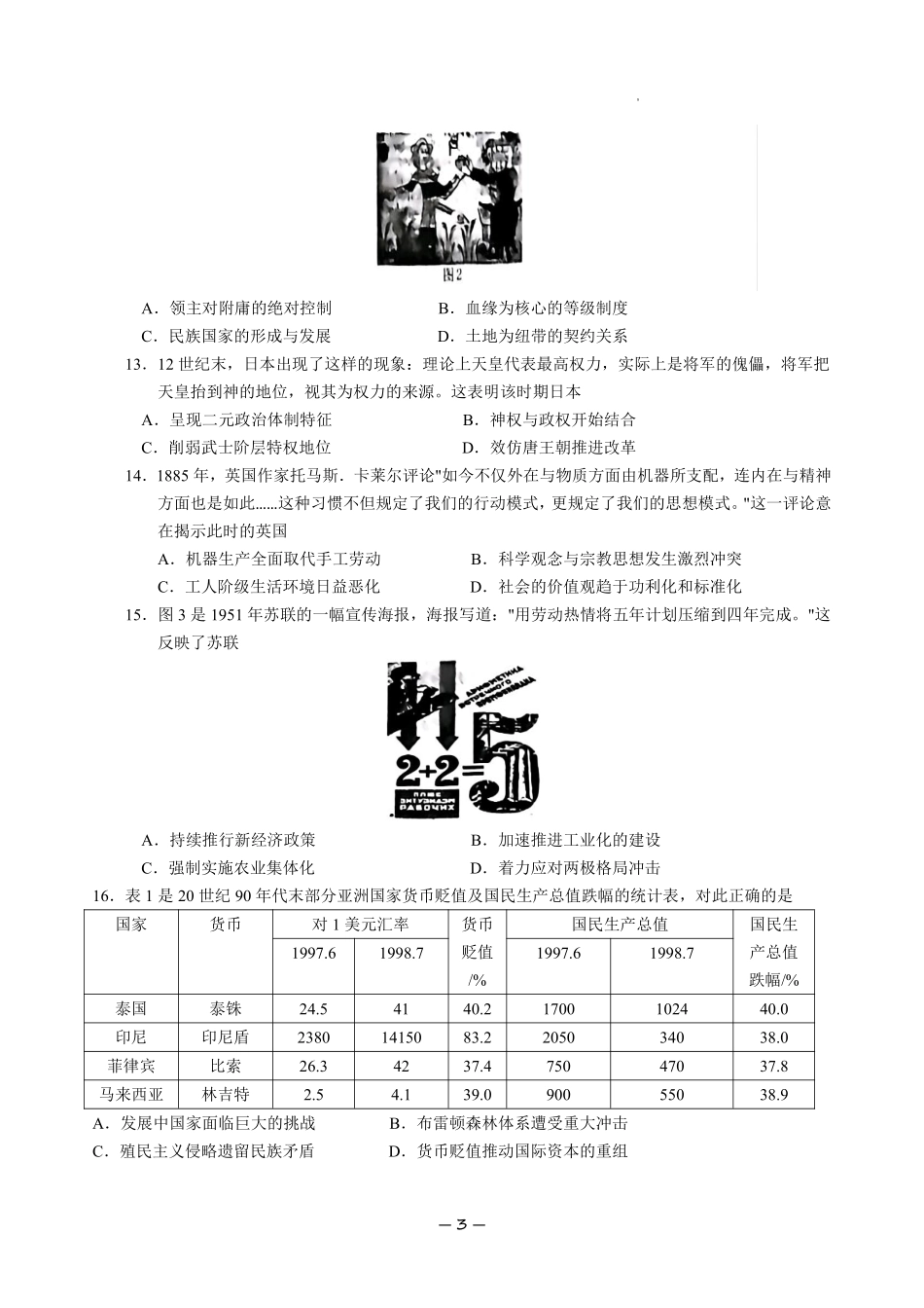 【历史试卷+答案】江苏省南京市2025-2026学年度第一学期高二年级期中学情调研测试(11.13-11.14).pdf_第3页