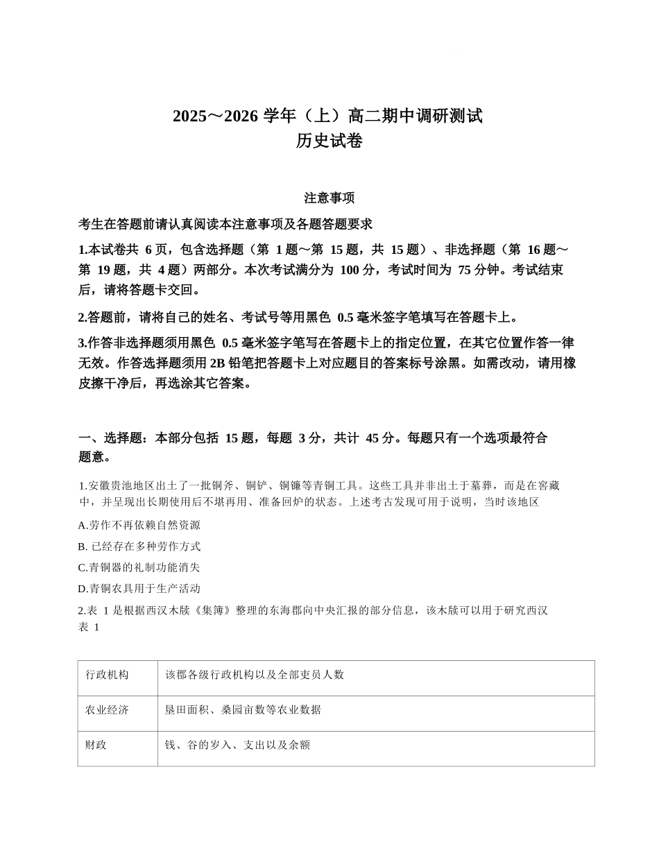 【历史试卷+答案】江苏省南通市2025-2026学年高二上学期期中质量监测(11.11-11.12).docx_第1页