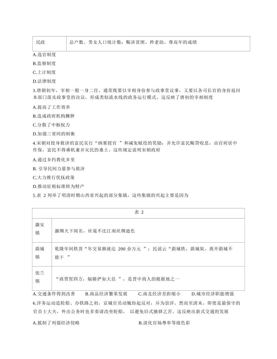 【历史试卷+答案】江苏省南通市2025-2026学年高二上学期期中质量监测(11.11-11.12).docx_第2页