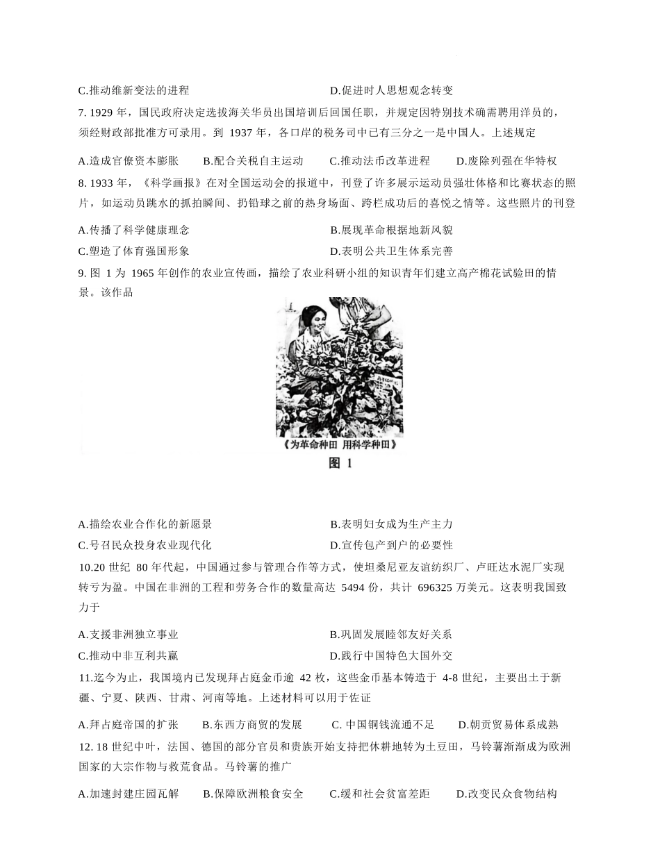 【历史试卷+答案】江苏省南通市2025-2026学年高二上学期期中质量监测(11.11-11.12).docx_第3页