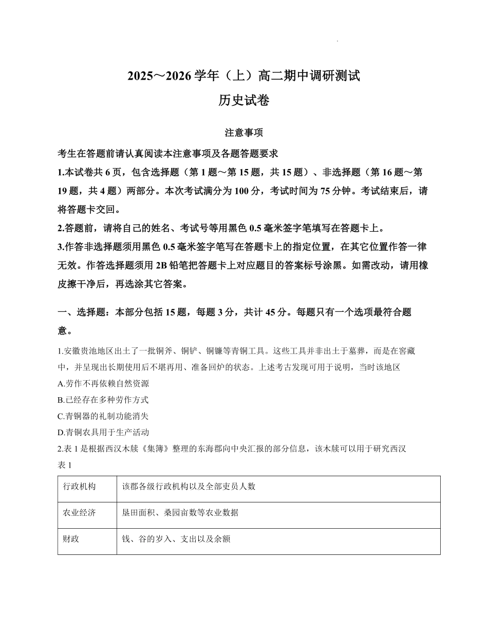 【历史试卷+答案】江苏省南通市2025-2026学年高二上学期期中质量监测(11.11-11.12).pdf_第1页