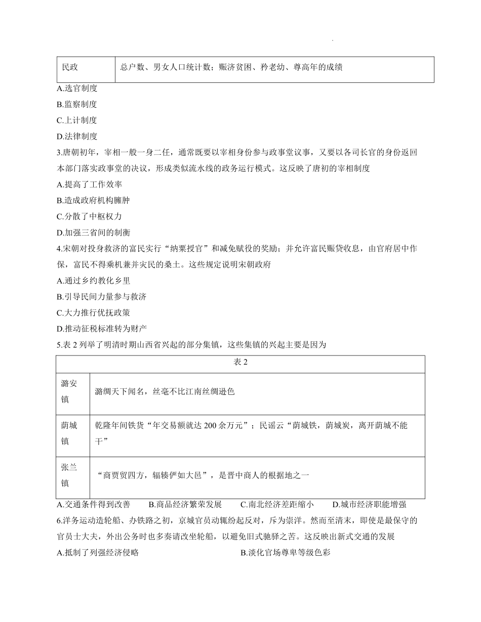 【历史试卷+答案】江苏省南通市2025-2026学年高二上学期期中质量监测(11.11-11.12).pdf_第2页