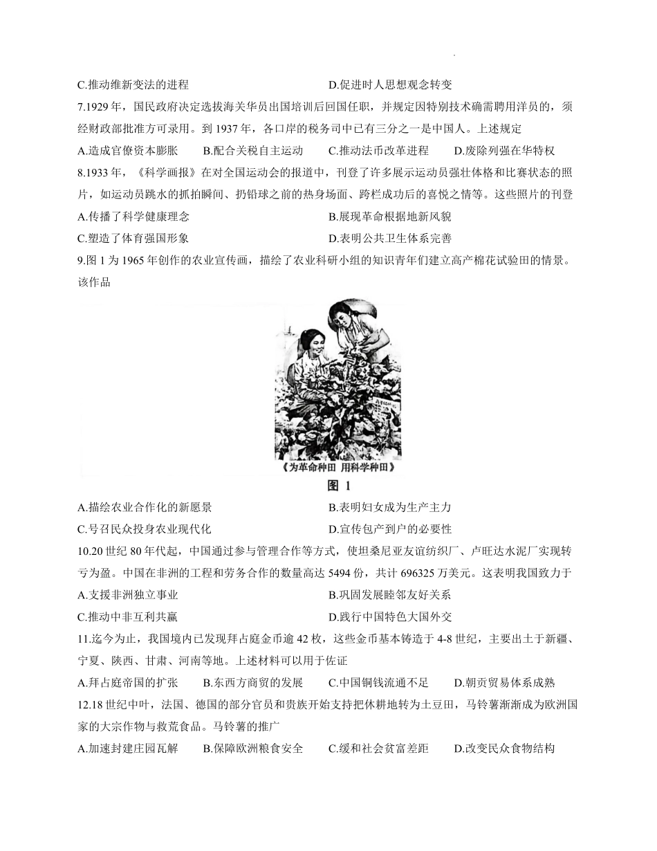 【历史试卷+答案】江苏省南通市2025-2026学年高二上学期期中质量监测(11.11-11.12).pdf_第3页