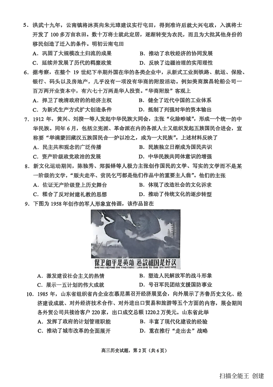 【历史试卷+答案】江苏省南通市海安市2026届高三年级上学期期中学业质量监测试卷(11.17-11.19).pdf_第2页