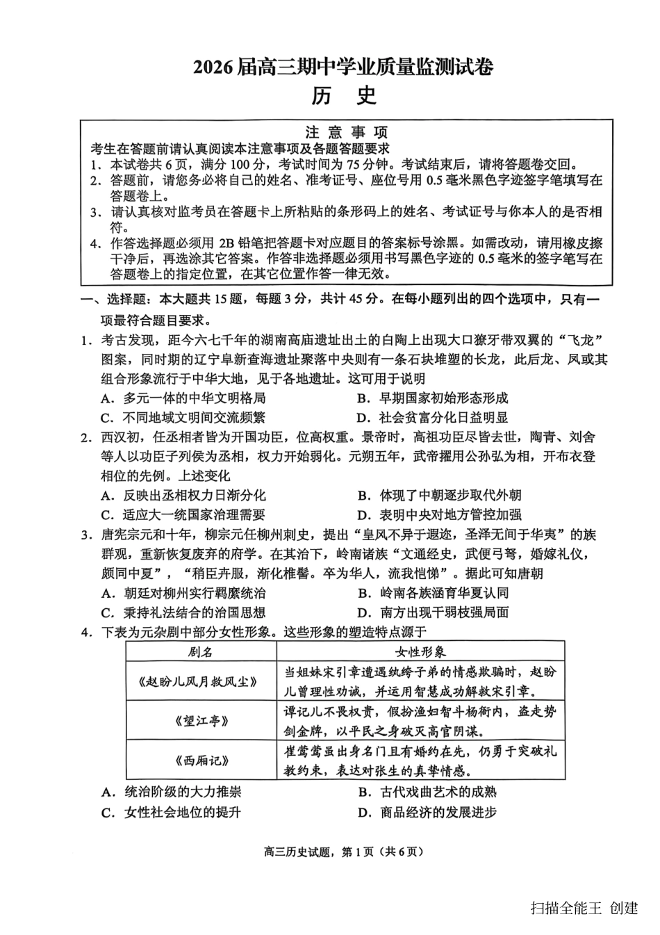 【历史试卷+答案】-江苏省南通市海安市2026届高三年级上学期期中学业质量监测试卷(11.17-11.19).pdf_第1页
