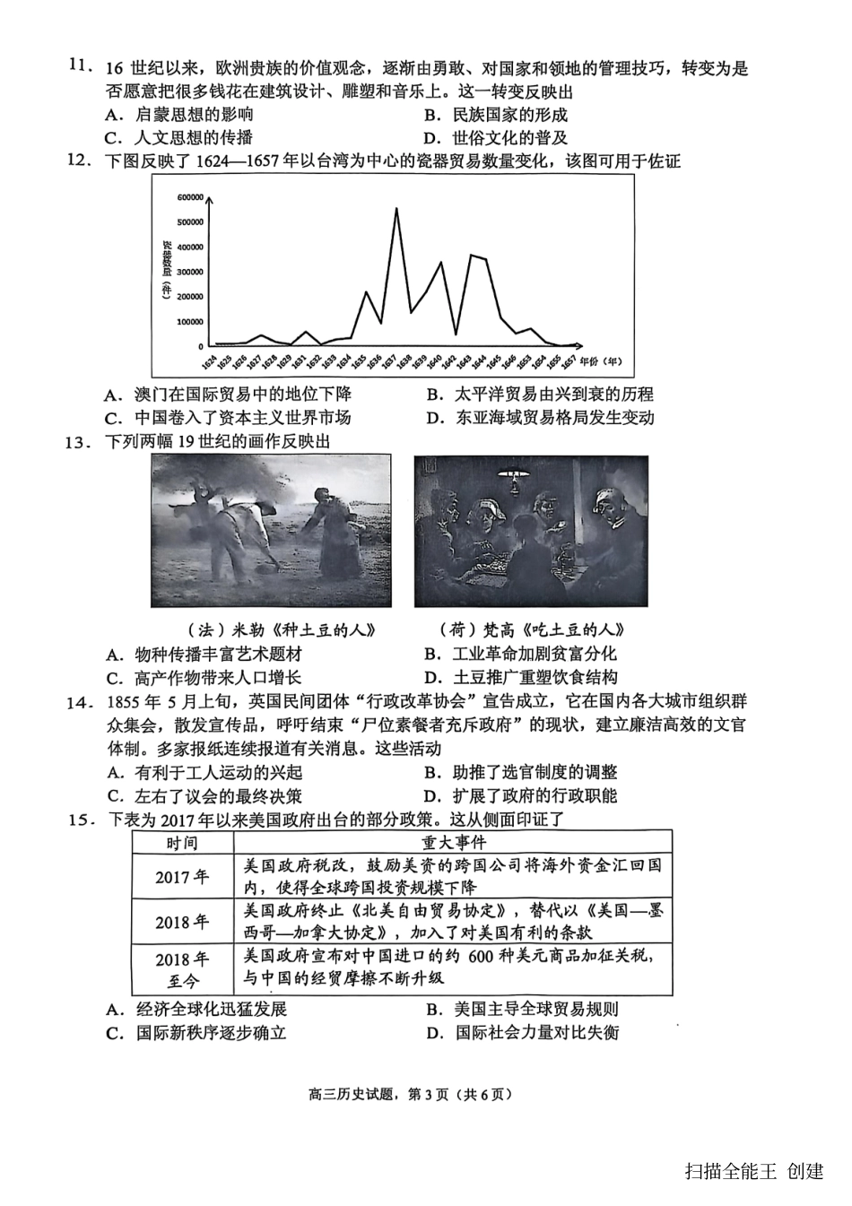【历史试卷+答案】-江苏省南通市海安市2026届高三年级上学期期中学业质量监测试卷(11.17-11.19).pdf_第3页