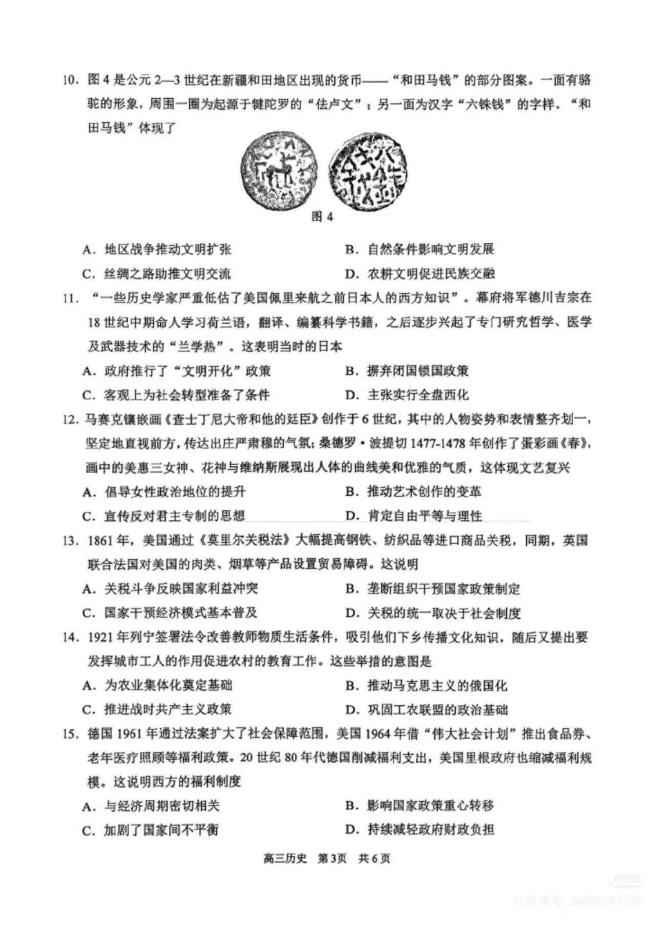 【历史试卷+答案】江苏省苏州市2026届高三年级上学期期中阳光调研卷(11.17-11.19).pdf_第3页