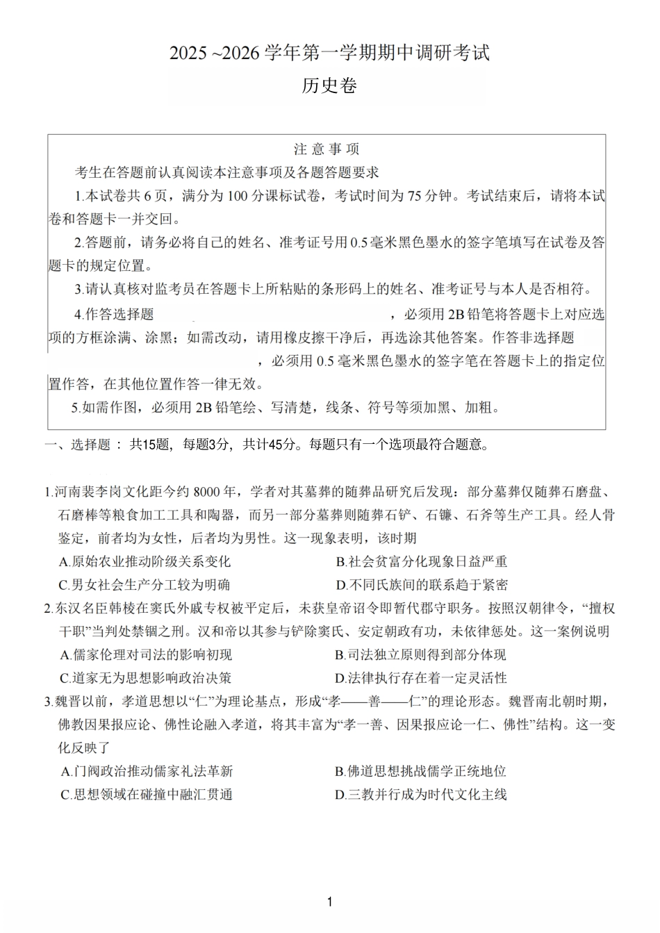 【历史试卷+答案+解析】江苏省连云港市2025-2026学年第一学期高三年级期中调研考试(11.11-11.13).pdf_第1页