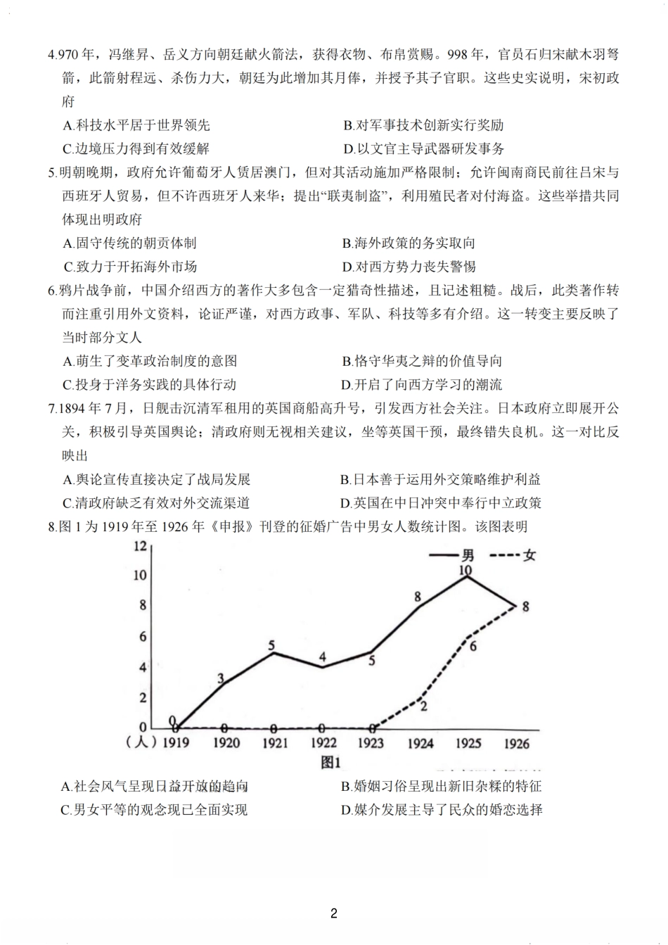 【历史试卷+答案+解析】江苏省连云港市2025-2026学年第一学期高三年级期中调研考试(11.11-11.13).pdf_第2页